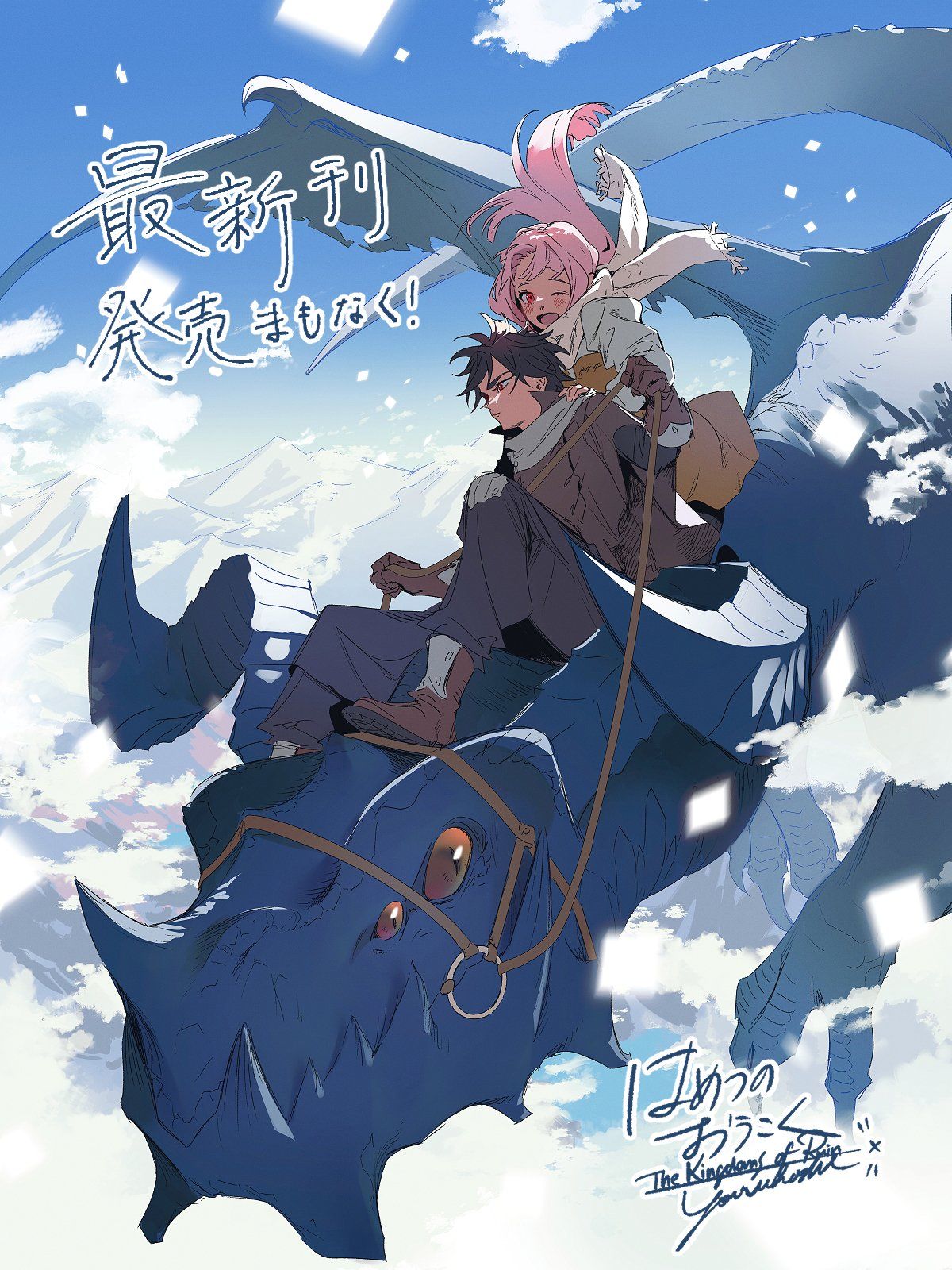 《破灭之国》漫画 第46.2话