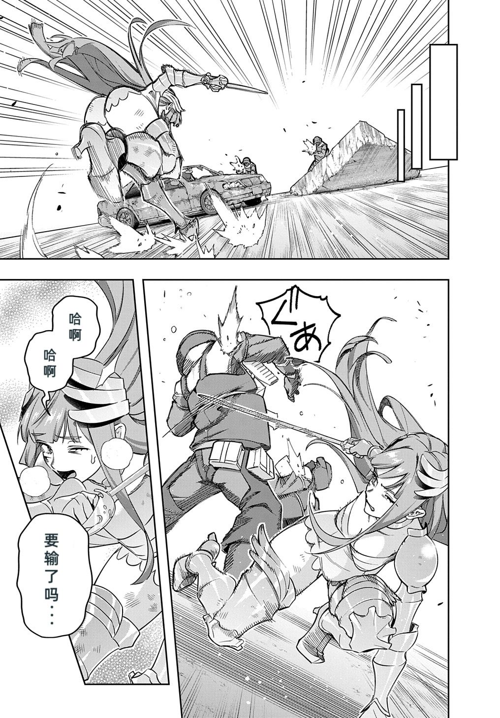 《破灭之国》漫画 第46.2话