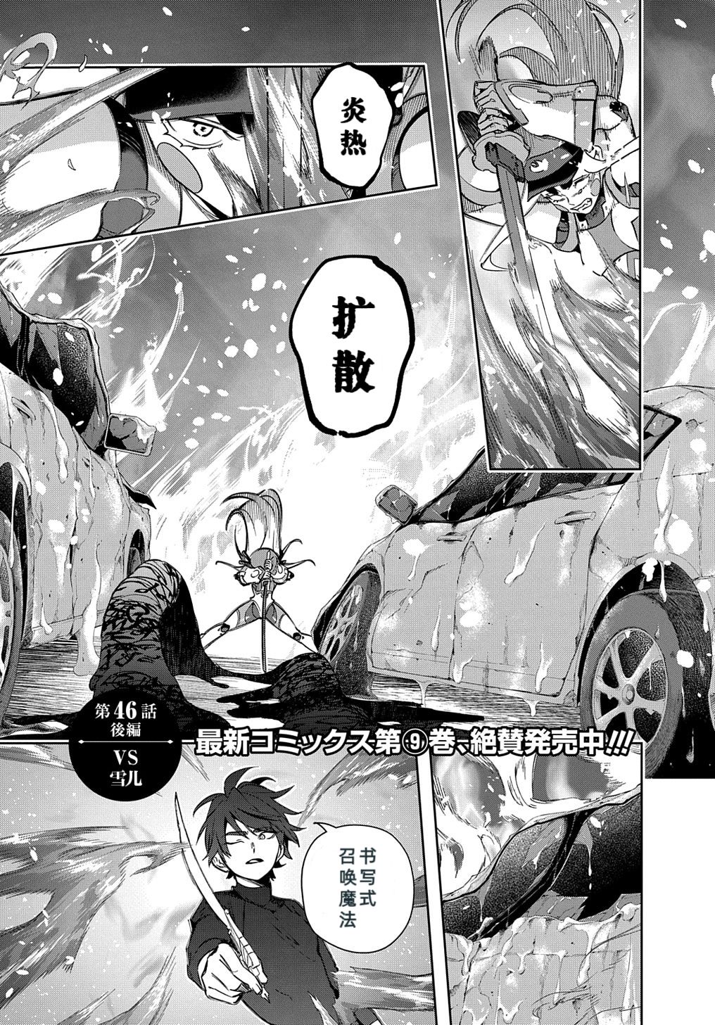 《破灭之国》漫画 第46.2话