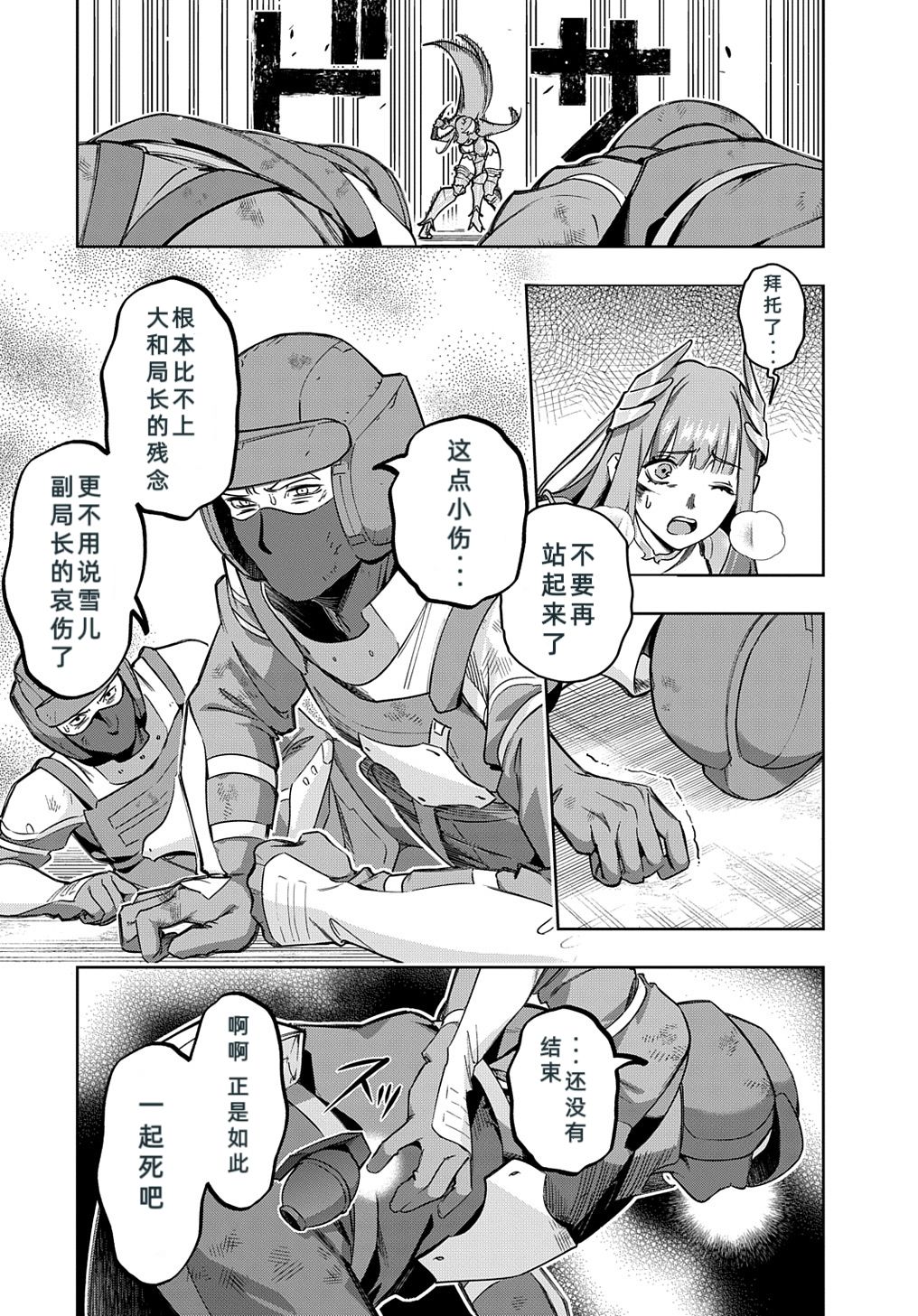 《破灭之国》漫画 第46.2话