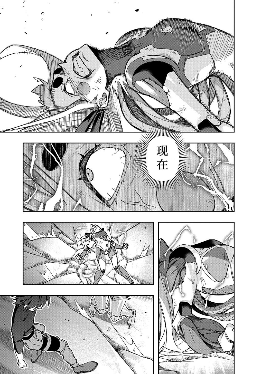 《破灭之国》漫画 第46.2话