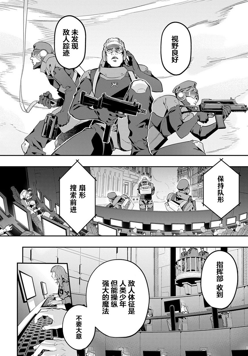 《破灭之国》漫画 第4话