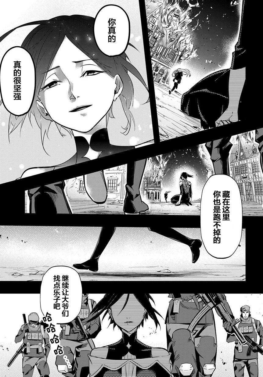 《破灭之国》漫画 第5话