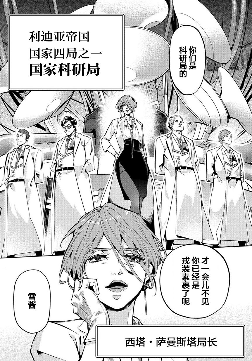 《破灭之国》漫画 第5话