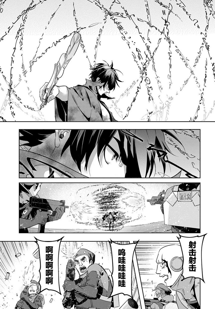 《破灭之国》漫画 第5话