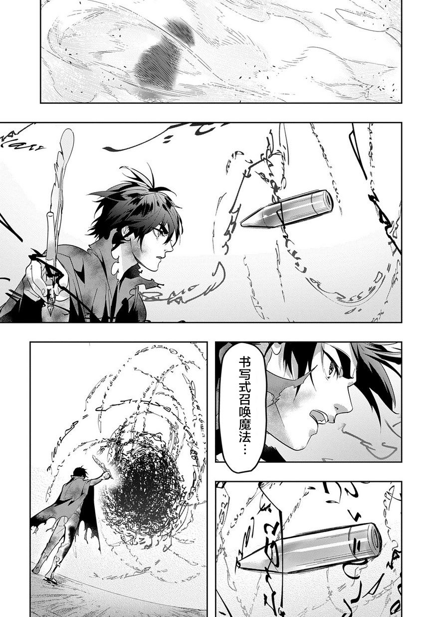 《破灭之国》漫画 第5话