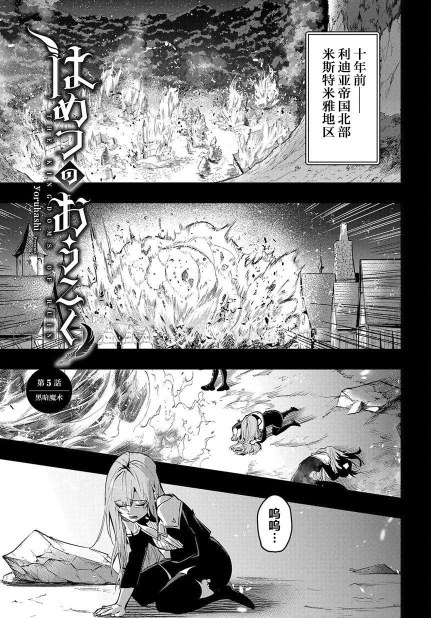 《破灭之国》漫画 第5话