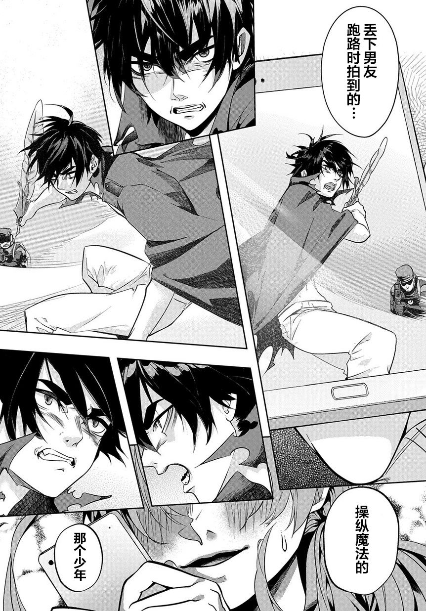 《破灭之国》漫画 第7话