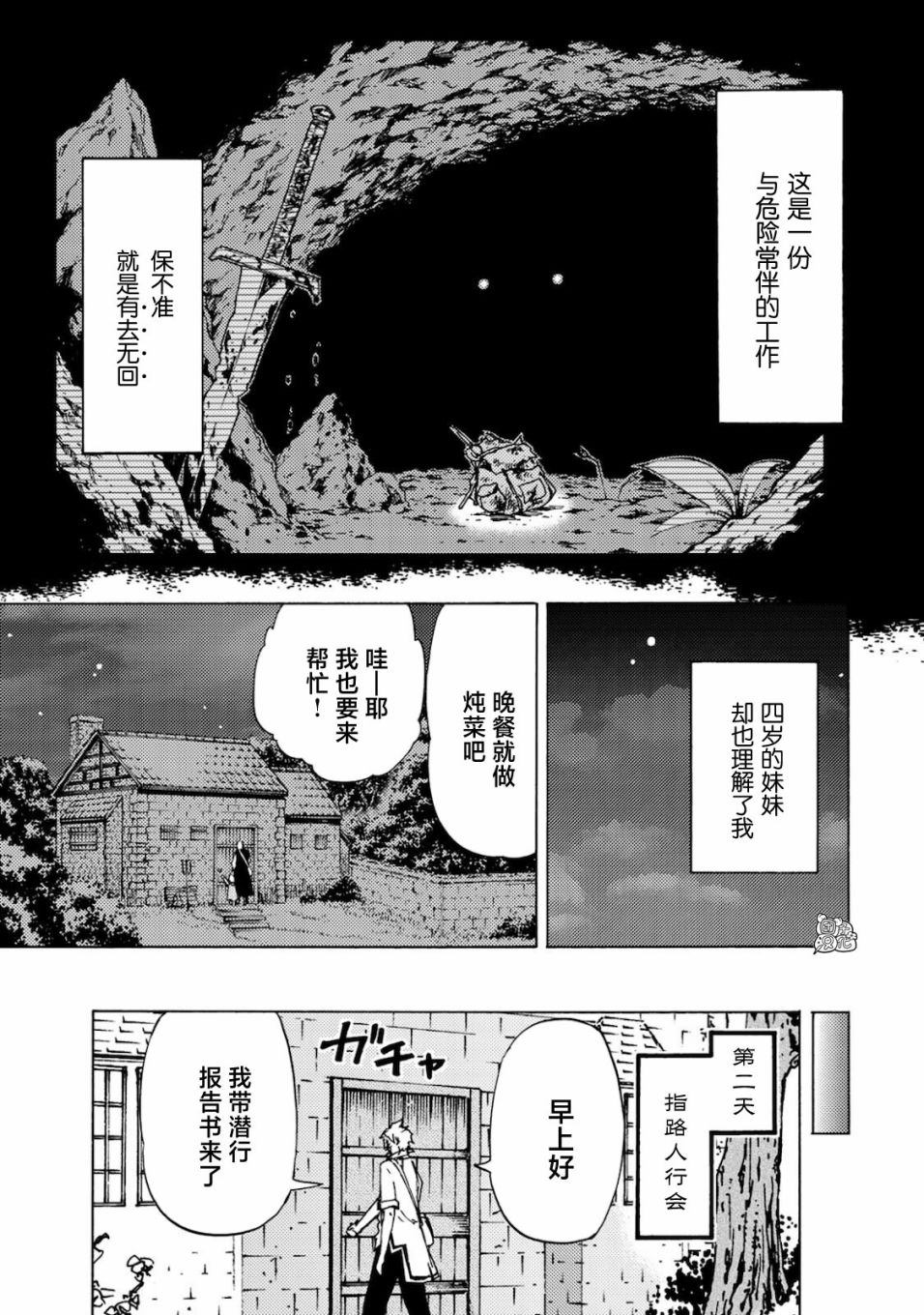 《迷宫指路人/迷宮道先案内人》漫画 第1话