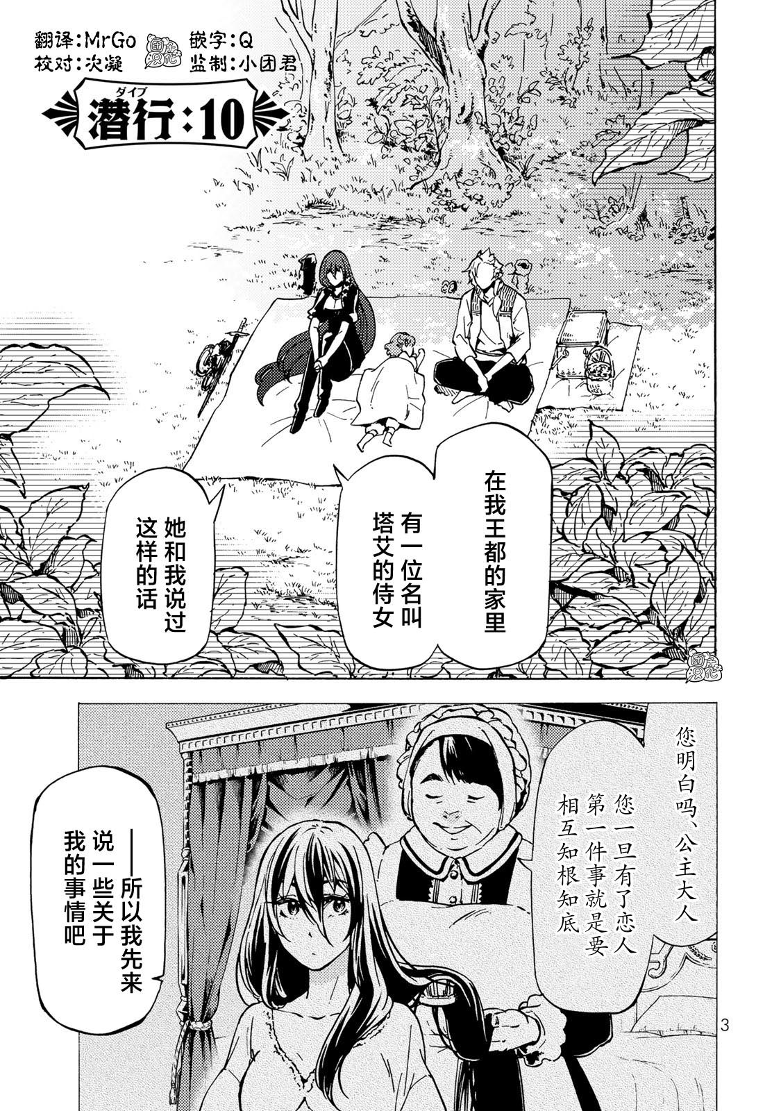 《迷宫指路人/迷宮道先案内人》漫画 第10话