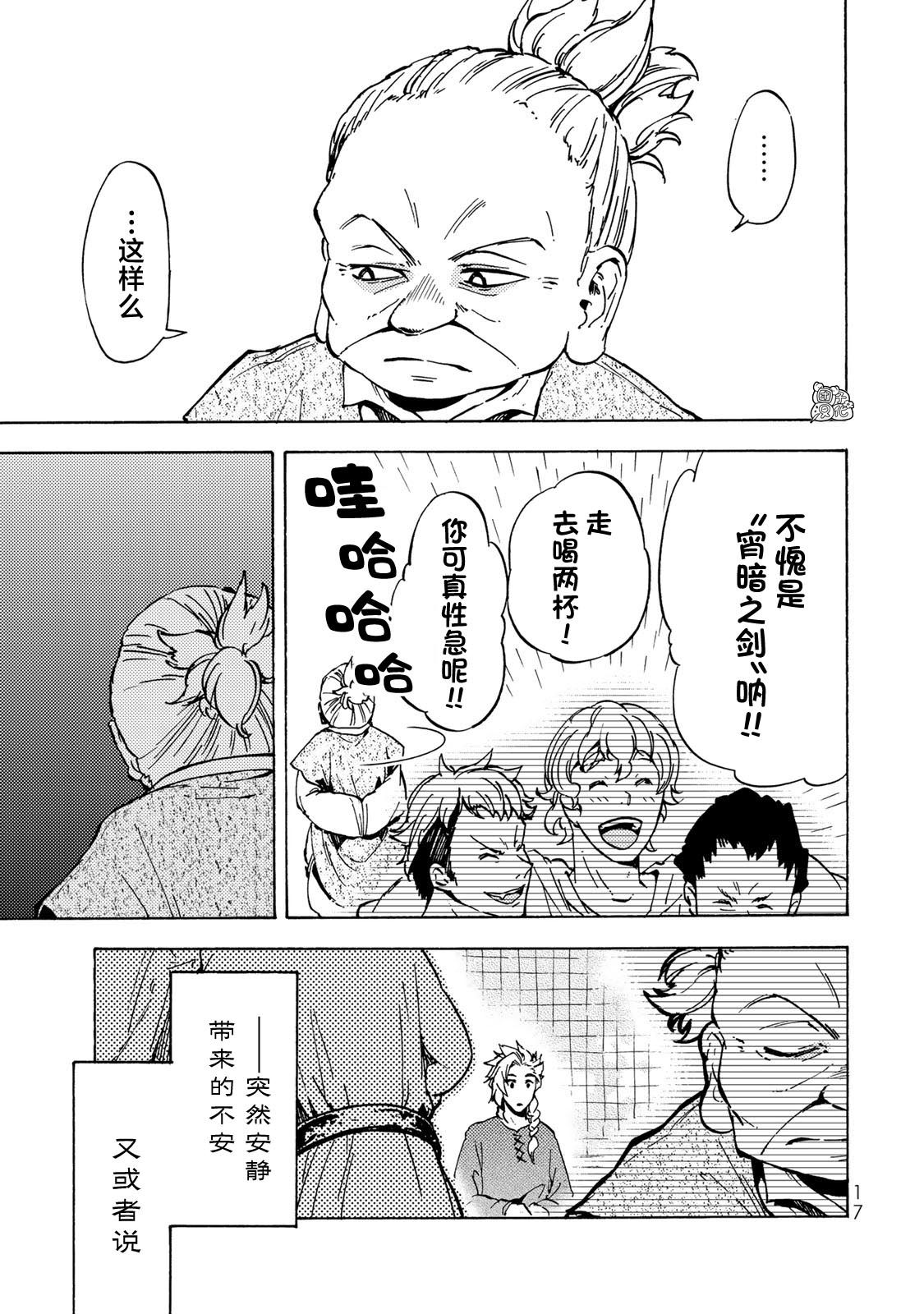 《迷宫指路人/迷宮道先案内人》漫画 第10话