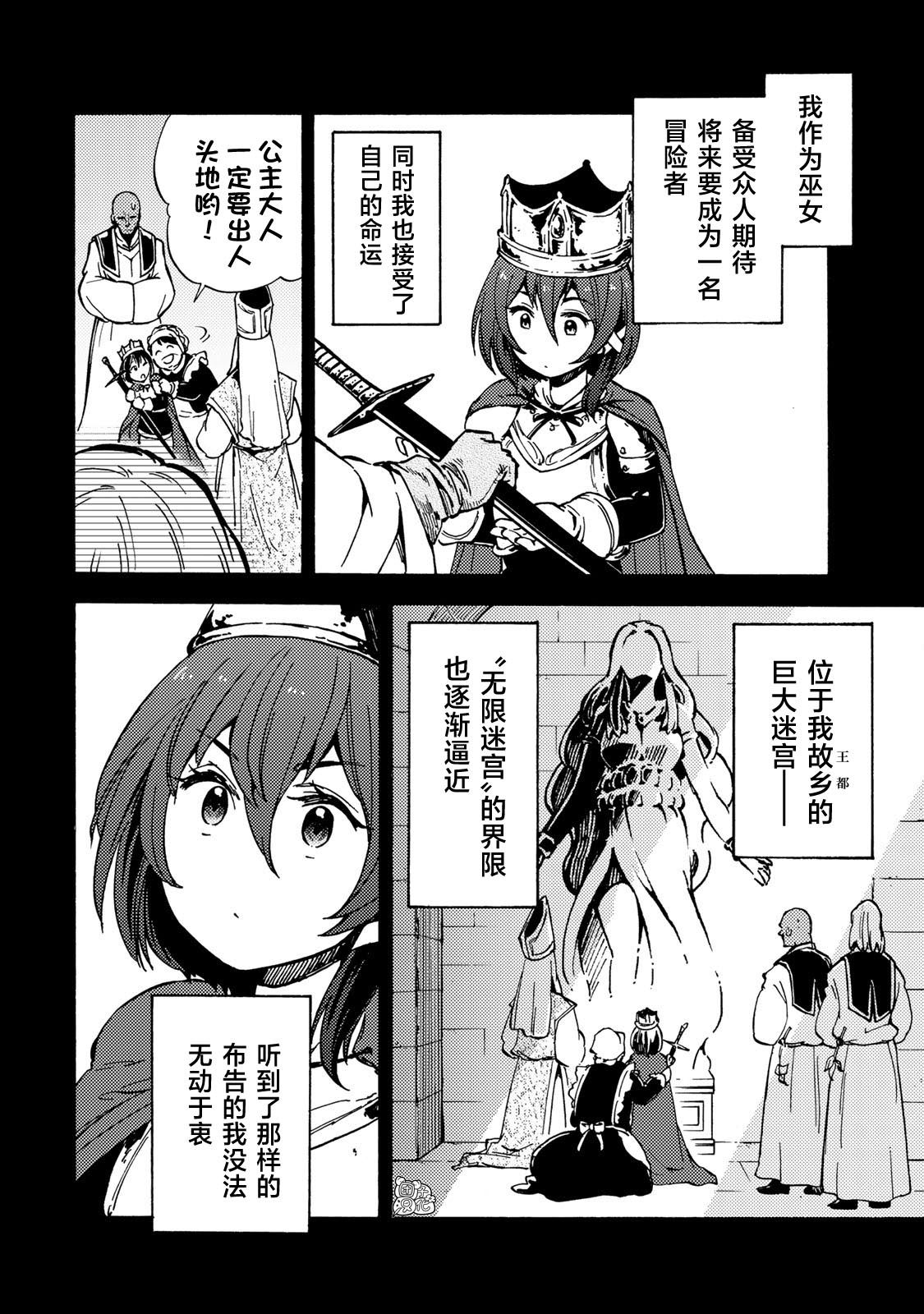 《迷宫指路人/迷宮道先案内人》漫画 第10话