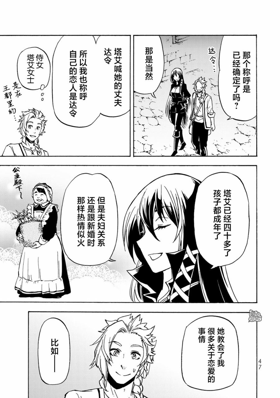 《迷宫指路人/迷宮道先案内人》漫画 第11话