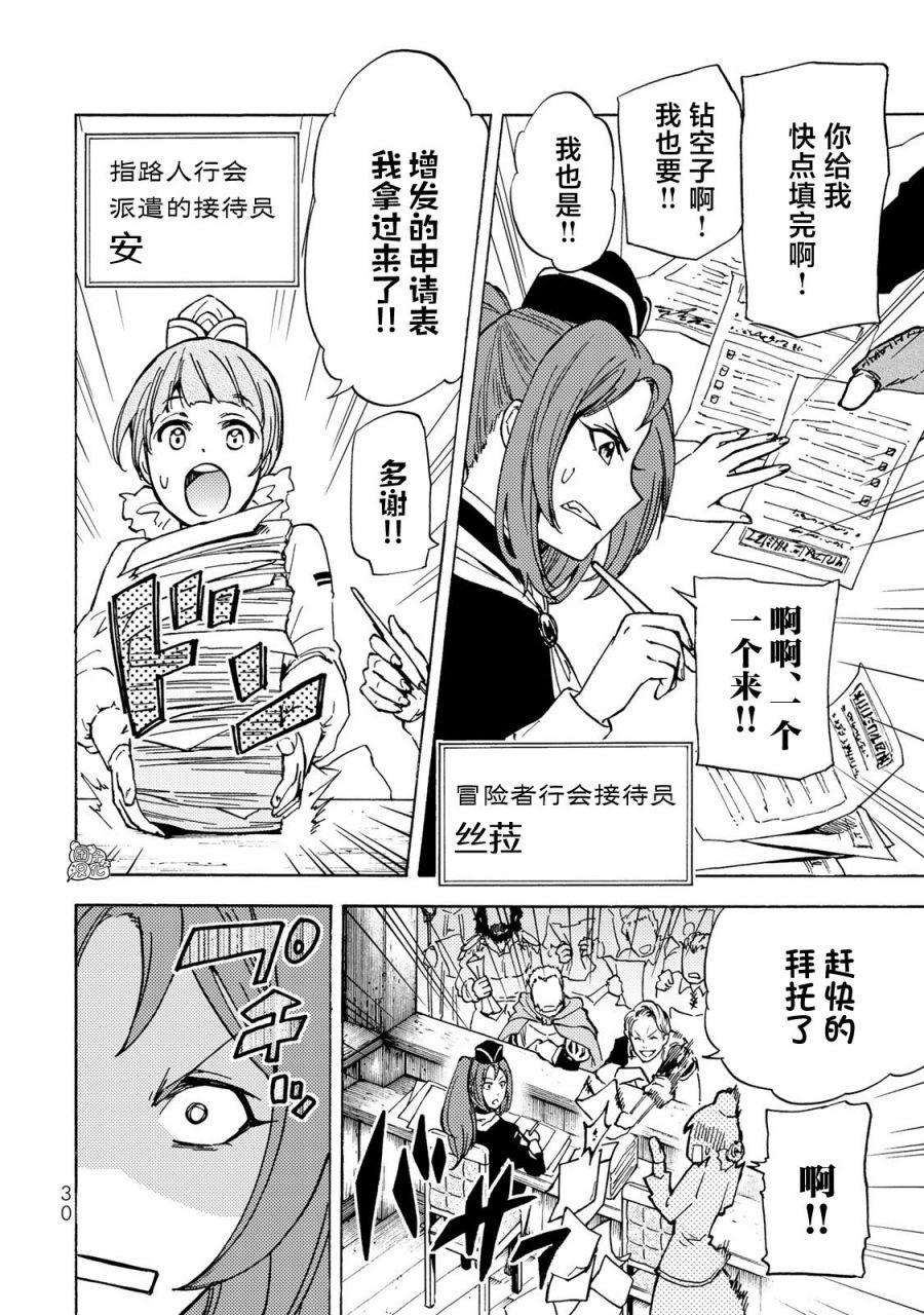 《迷宫指路人/迷宮道先案内人》漫画 第11话