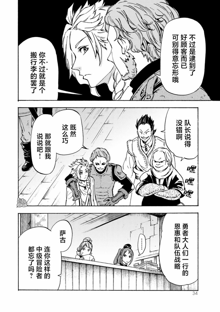 《迷宫指路人/迷宮道先案内人》漫画 第11话