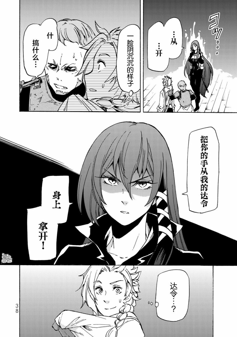 《迷宫指路人/迷宮道先案内人》漫画 第11话