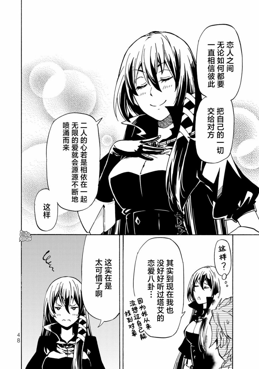 《迷宫指路人/迷宮道先案内人》漫画 第11话