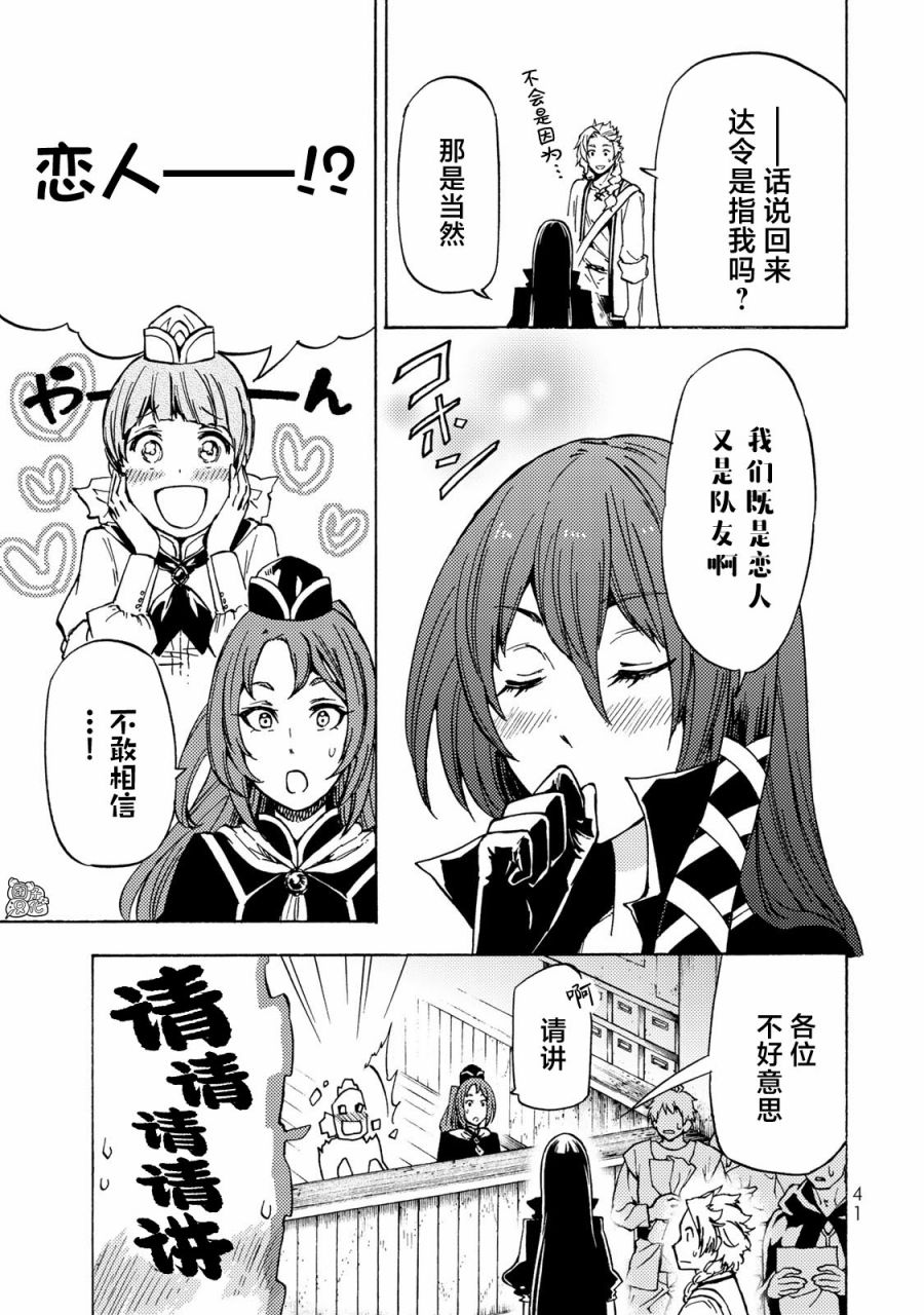 《迷宫指路人/迷宮道先案内人》漫画 第11话