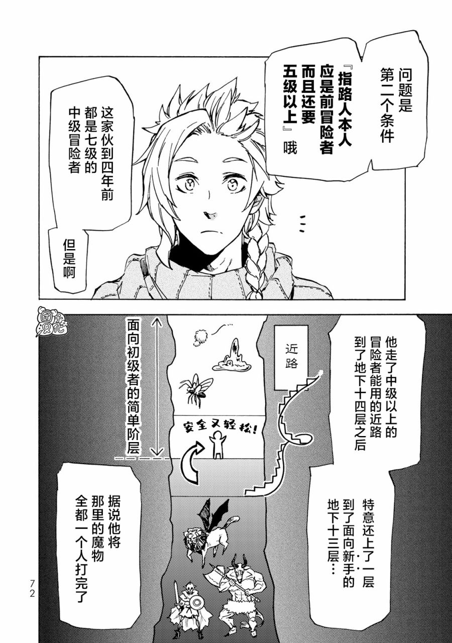 《迷宫指路人/迷宮道先案内人》漫画 第12话