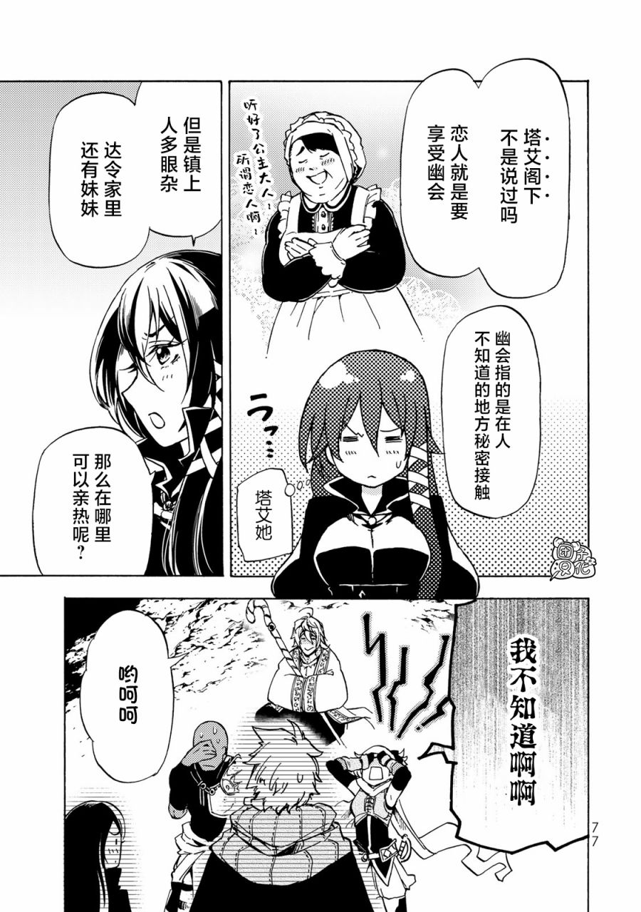 《迷宫指路人/迷宮道先案内人》漫画 第12话