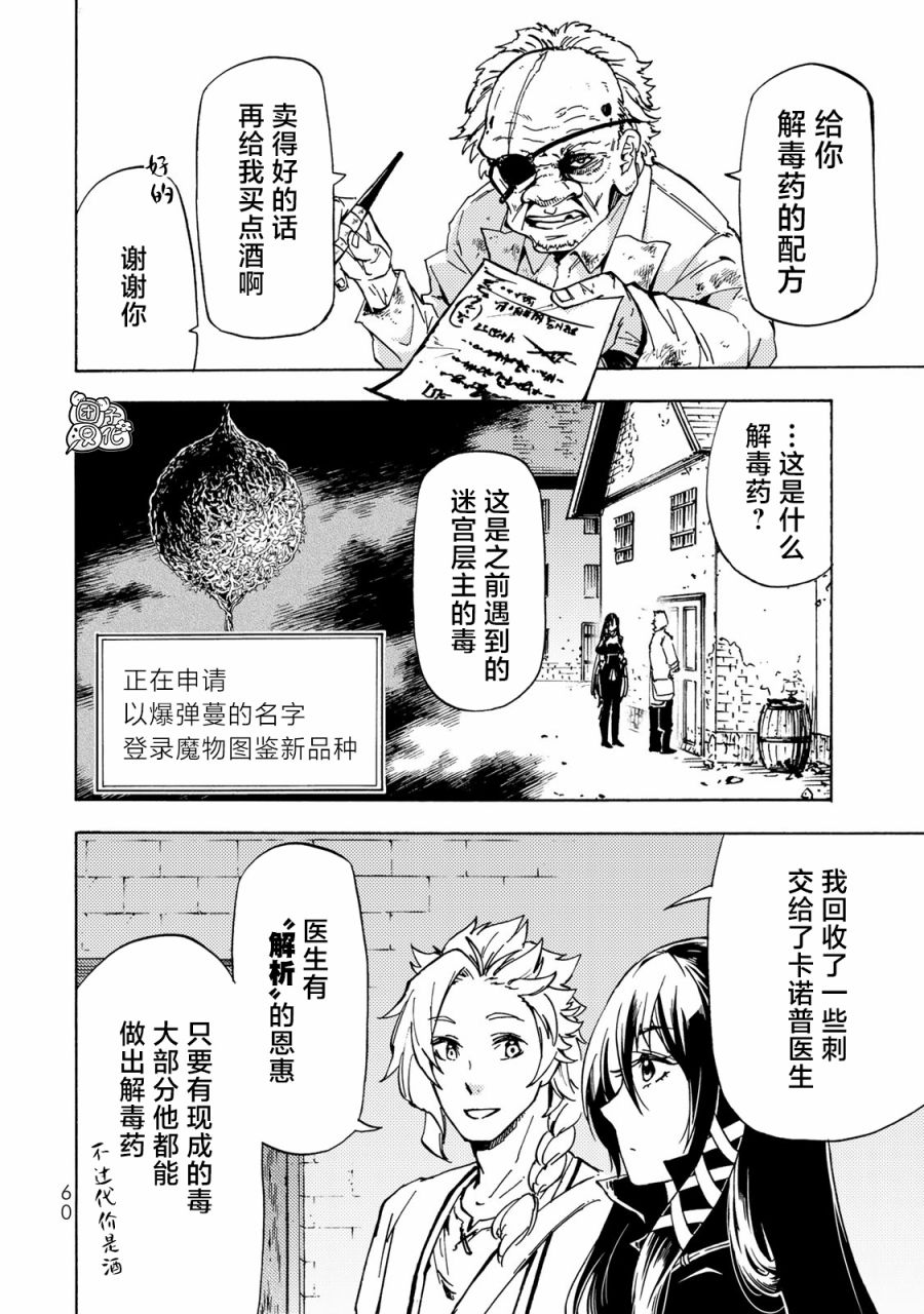 《迷宫指路人/迷宮道先案内人》漫画 第12话