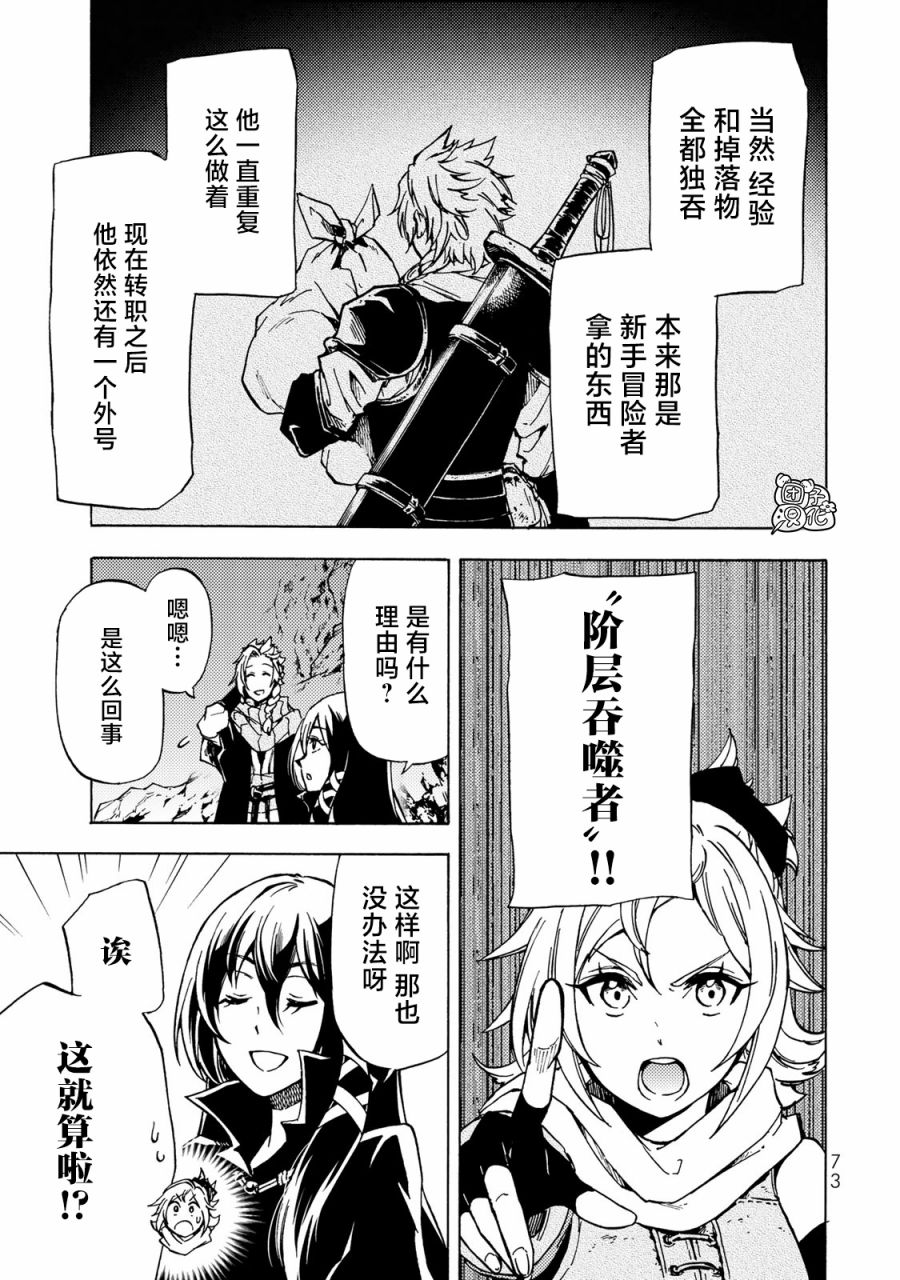 《迷宫指路人/迷宮道先案内人》漫画 第12话