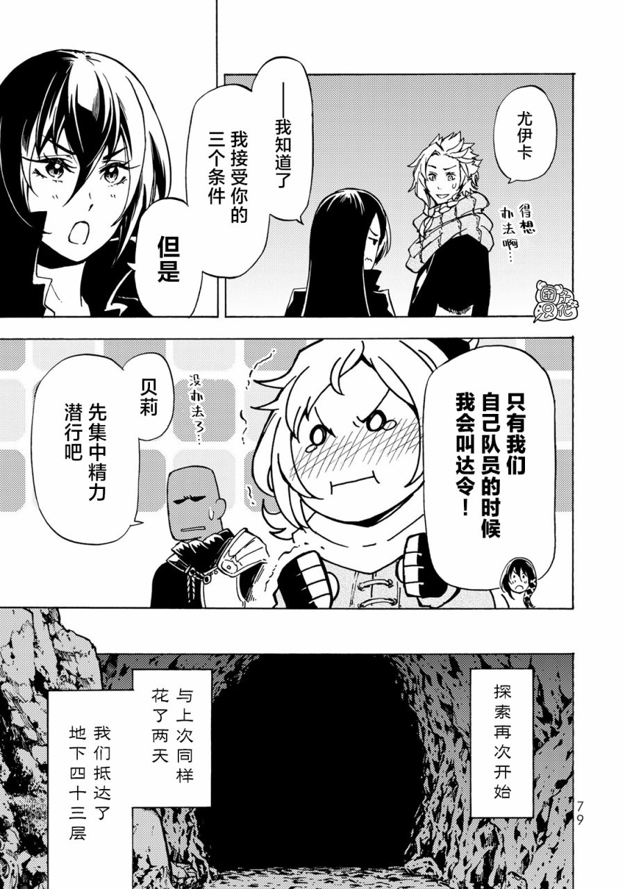 《迷宫指路人/迷宮道先案内人》漫画 第12话