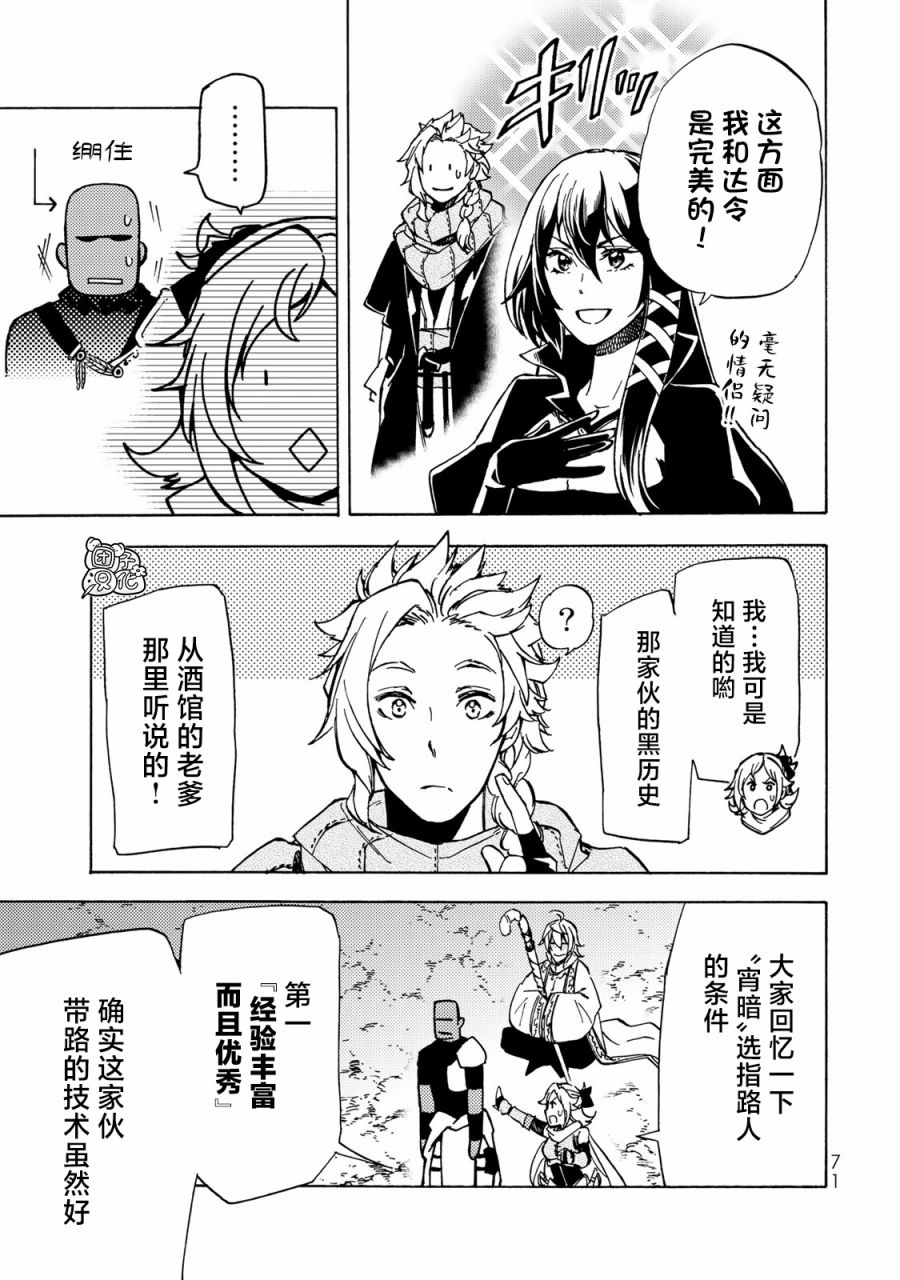 《迷宫指路人/迷宮道先案内人》漫画 第12话