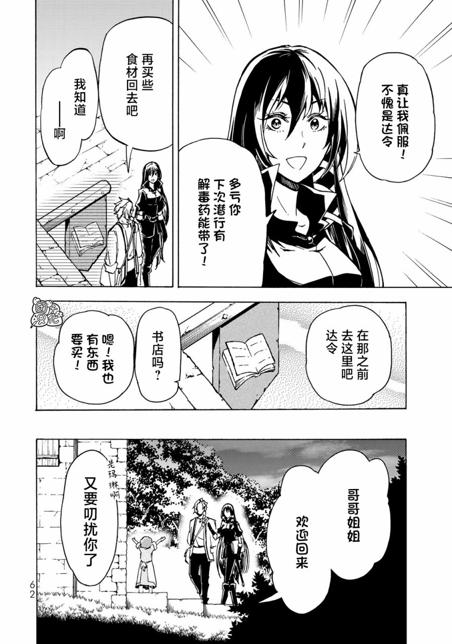 《迷宫指路人/迷宮道先案内人》漫画 第12话