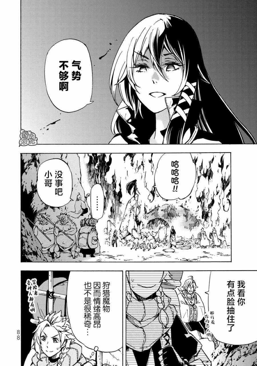 《迷宫指路人/迷宮道先案内人》漫画 第12话