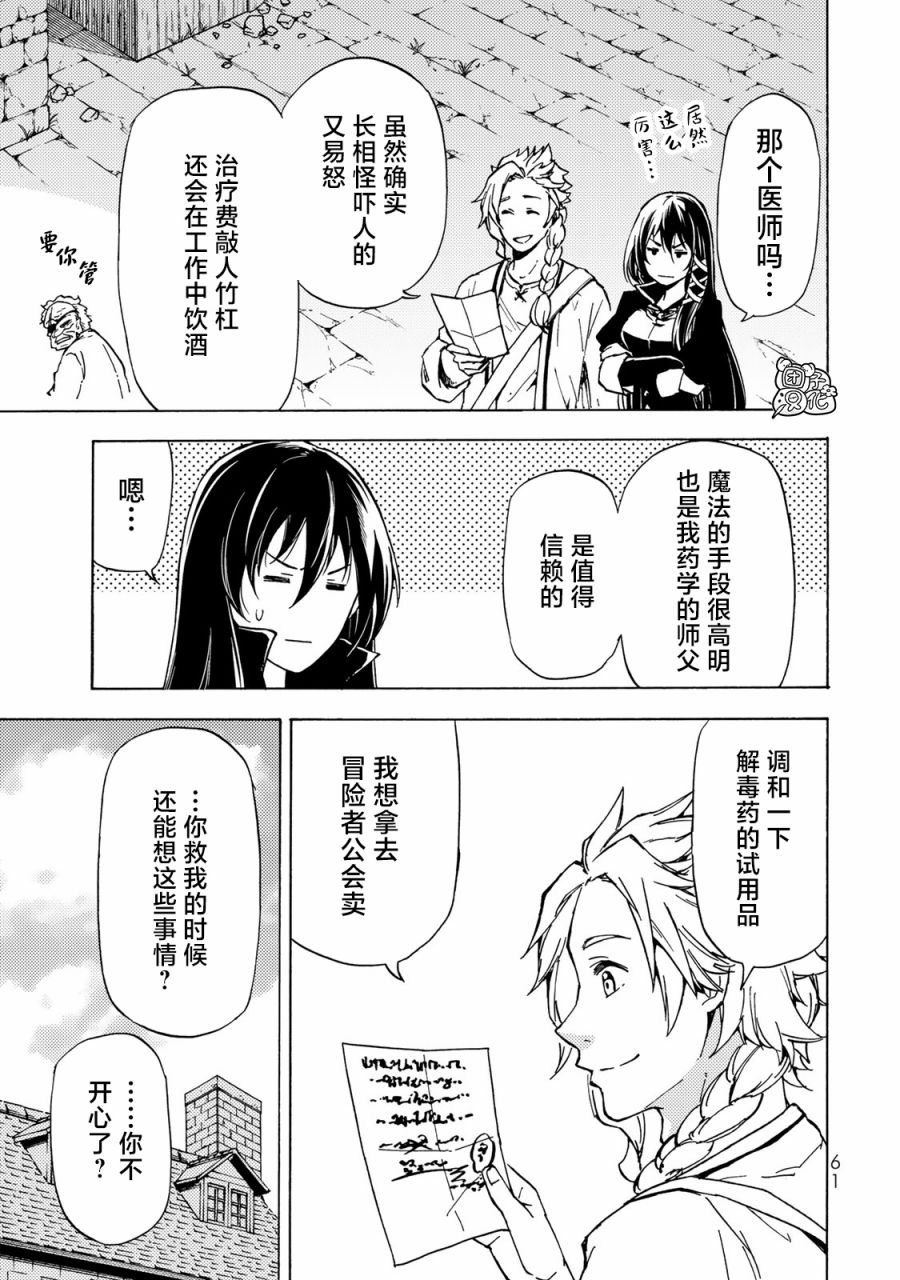 《迷宫指路人/迷宮道先案内人》漫画 第12话