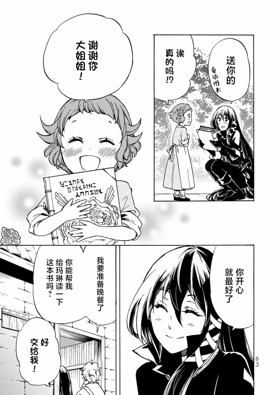 《迷宫指路人/迷宮道先案内人》漫画 第12话