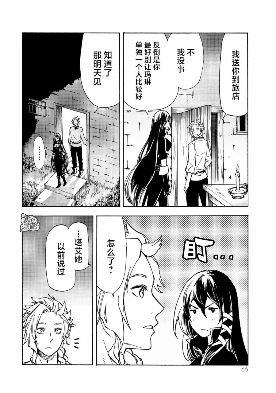 《迷宫指路人/迷宮道先案内人》漫画 第12话