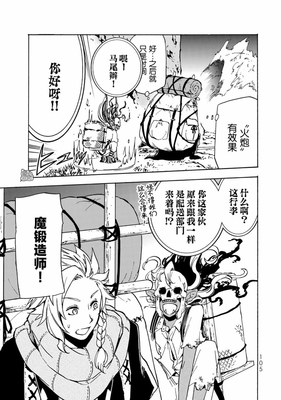 《迷宫指路人/迷宮道先案内人》漫画 第13话