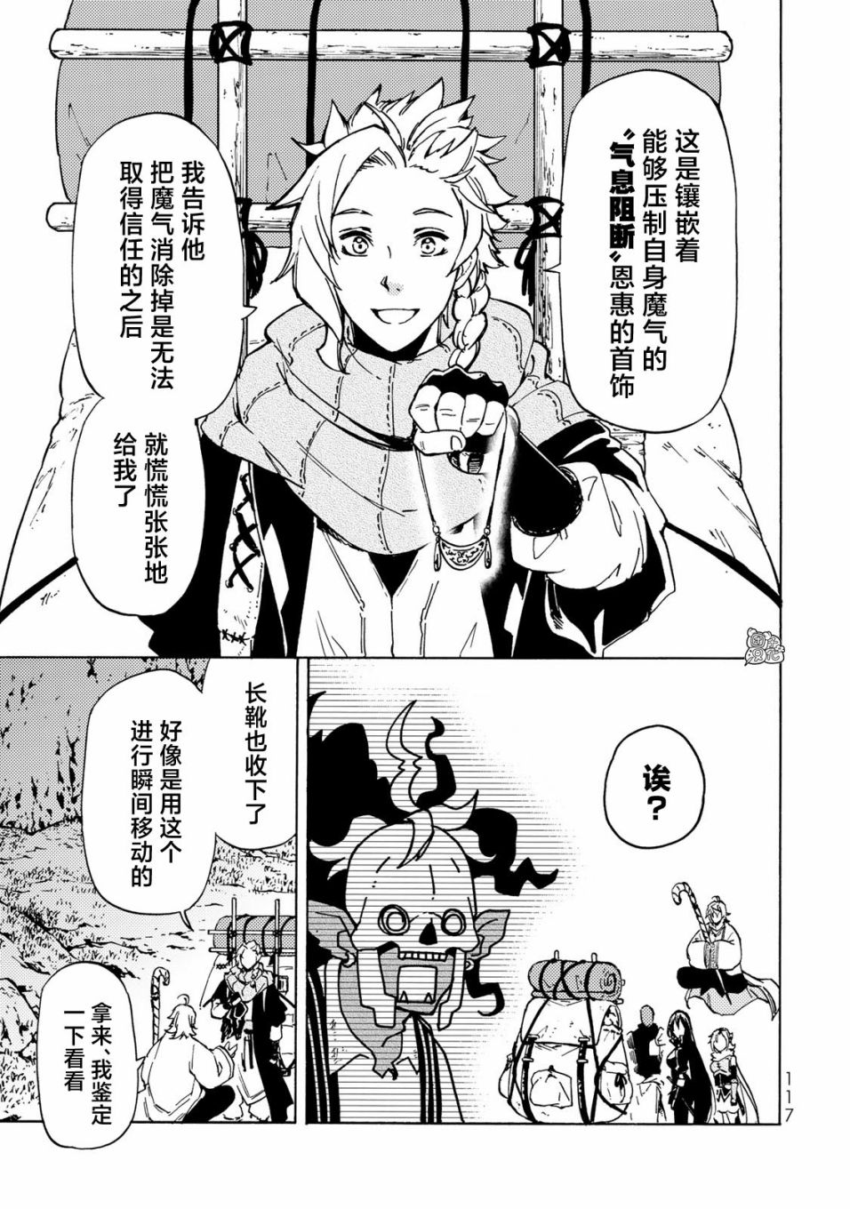 《迷宫指路人/迷宮道先案内人》漫画 第13话