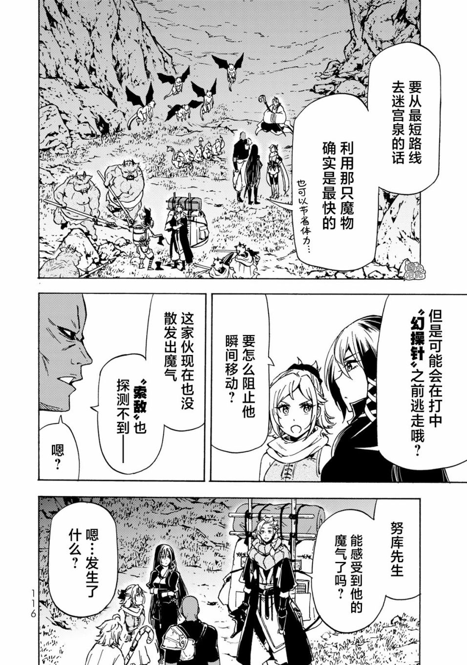 《迷宫指路人/迷宮道先案内人》漫画 第13话