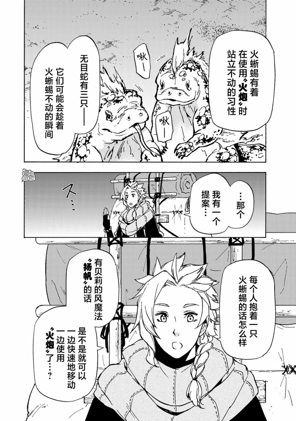 《迷宫指路人/迷宮道先案内人》漫画 第13话