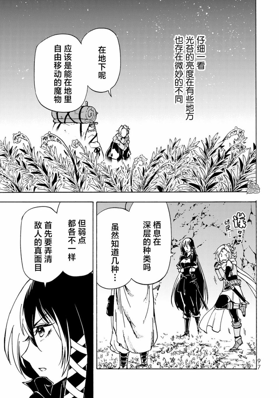 《迷宫指路人/迷宮道先案内人》漫画 第13话