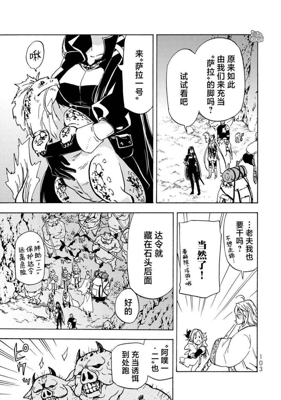 《迷宫指路人/迷宮道先案内人》漫画 第13话