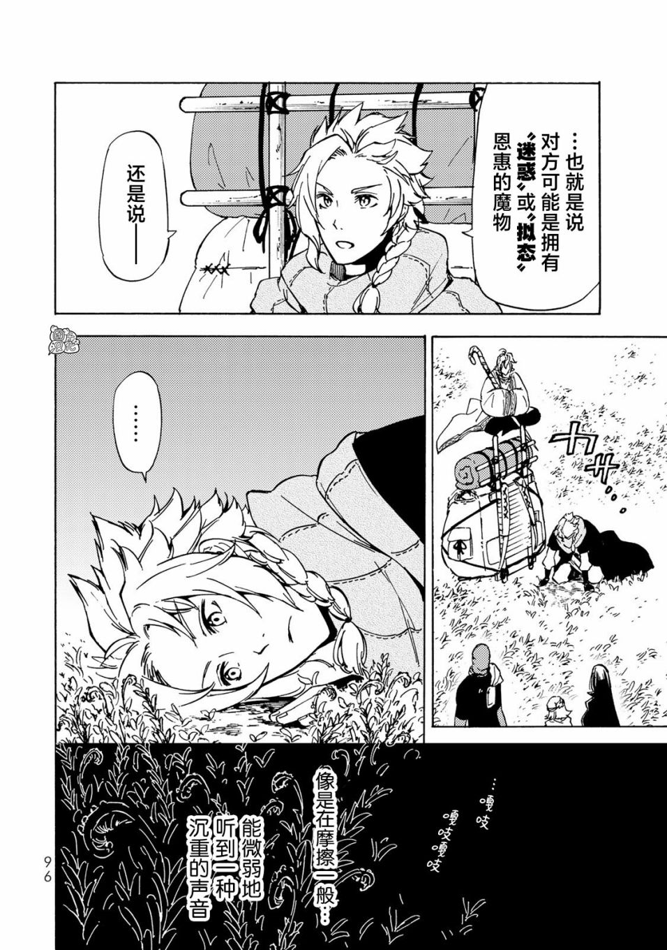 《迷宫指路人/迷宮道先案内人》漫画 第13话