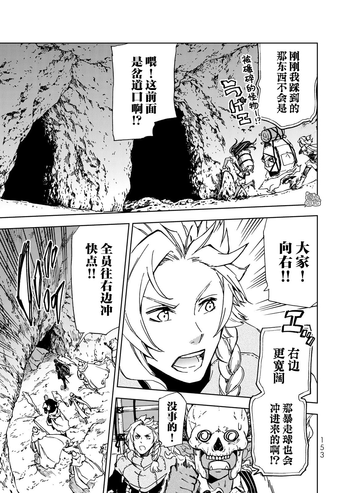 《迷宫指路人/迷宮道先案内人》漫画 第14话