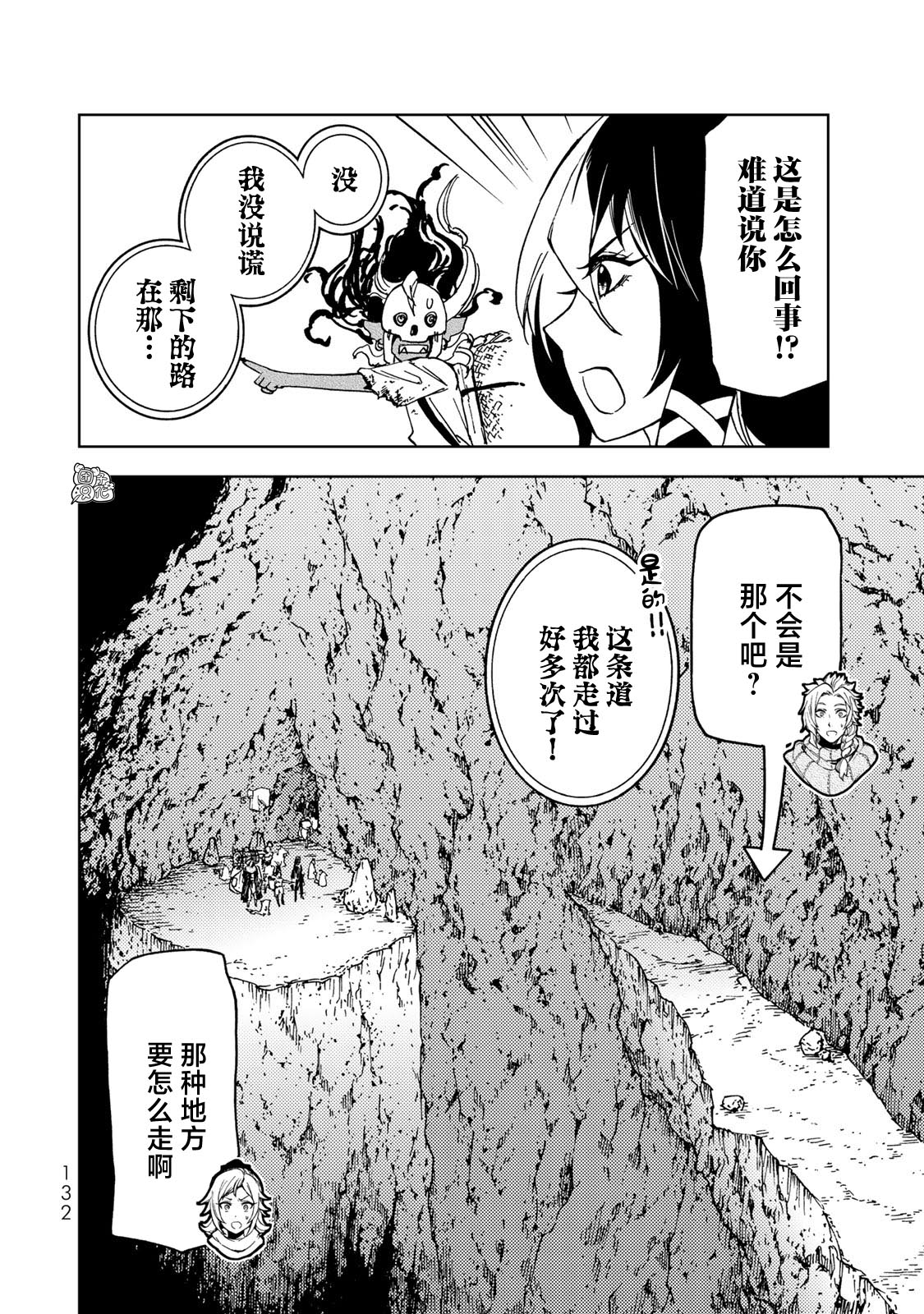 《迷宫指路人/迷宮道先案内人》漫画 第14话