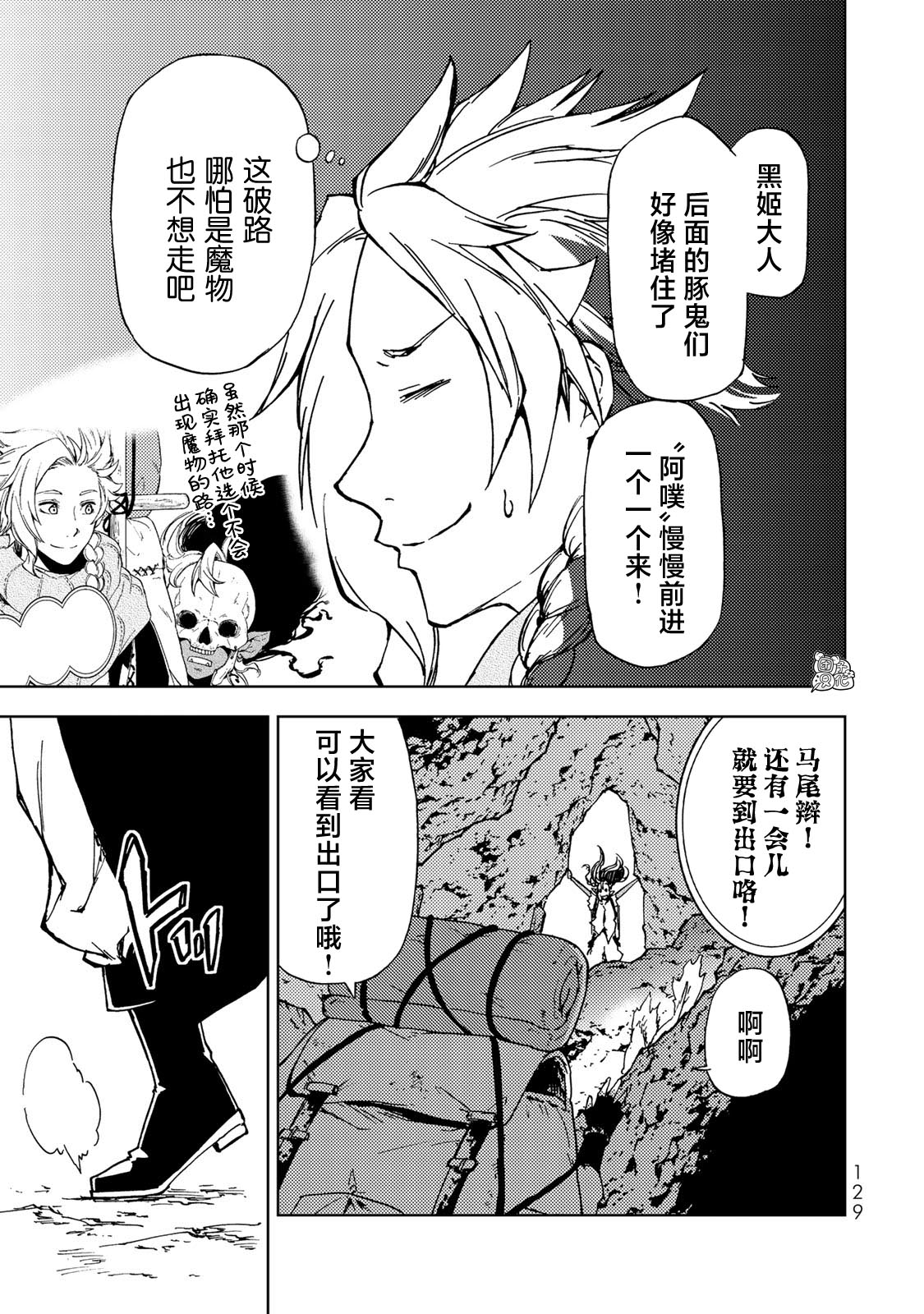 《迷宫指路人/迷宮道先案内人》漫画 第14话