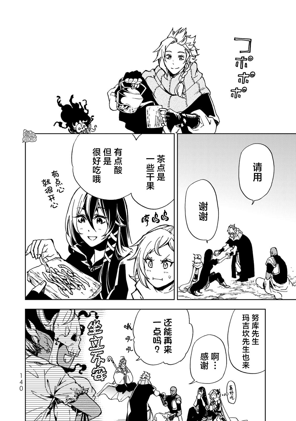 《迷宫指路人/迷宮道先案内人》漫画 第14话