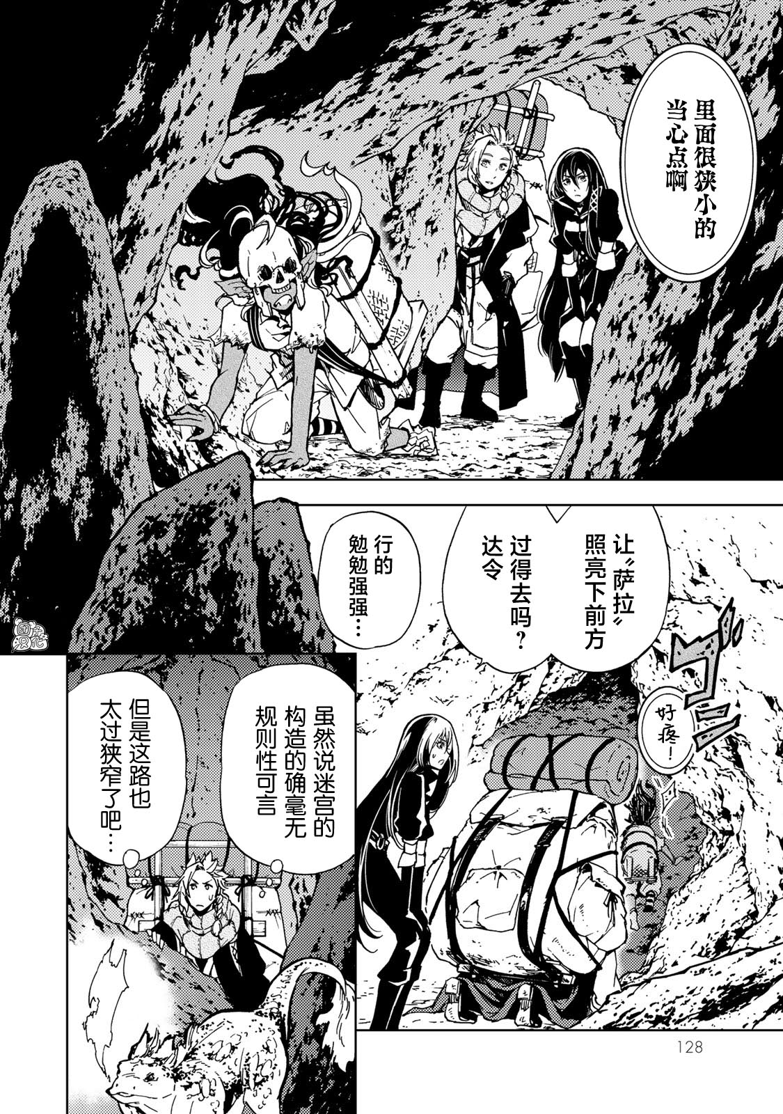 《迷宫指路人/迷宮道先案内人》漫画 第14话