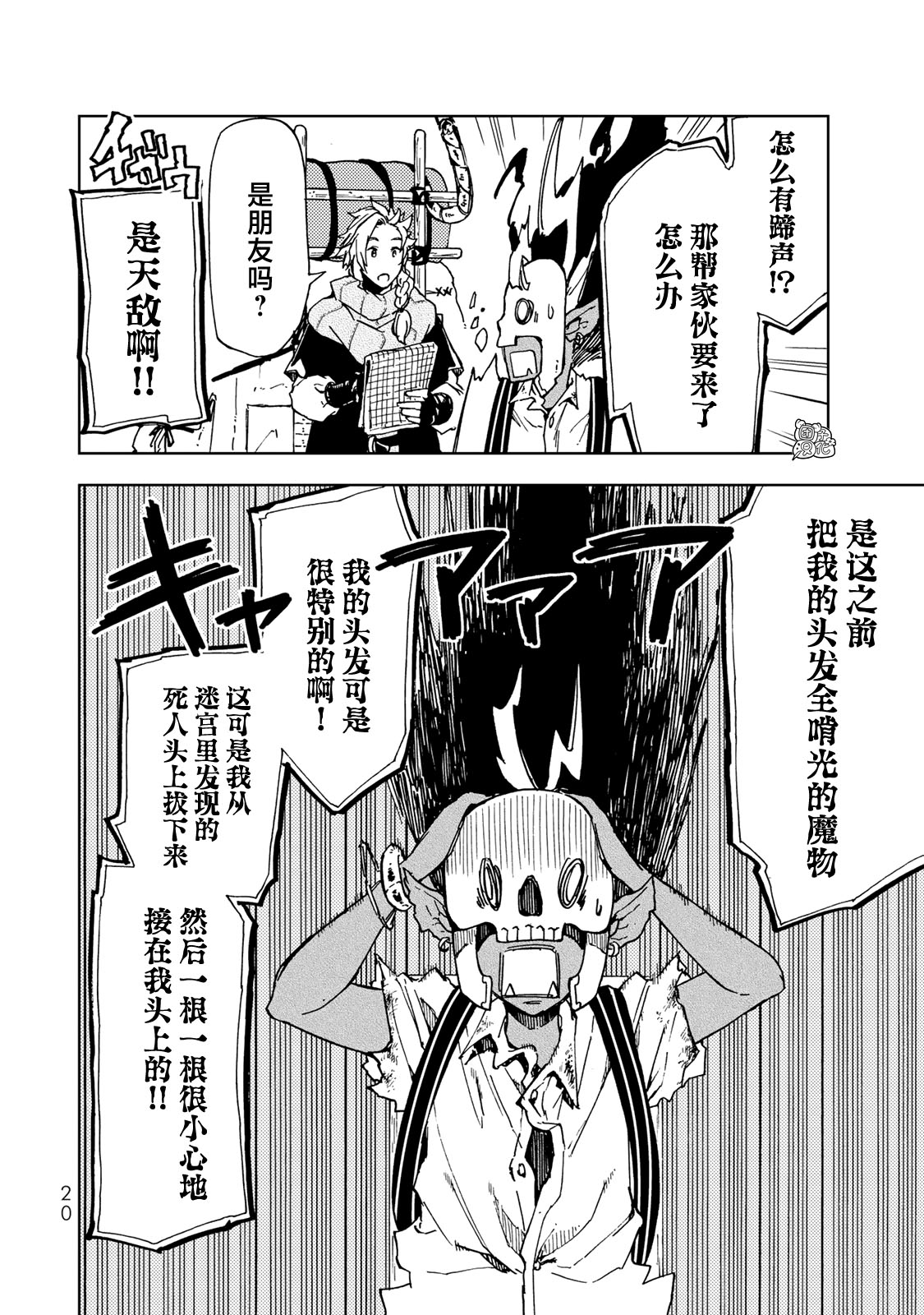 《迷宫指路人/迷宮道先案内人》漫画 第15话