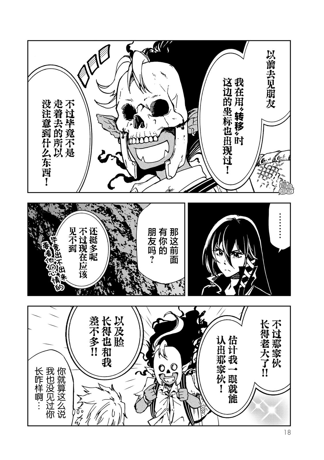 《迷宫指路人/迷宮道先案内人》漫画 第15话