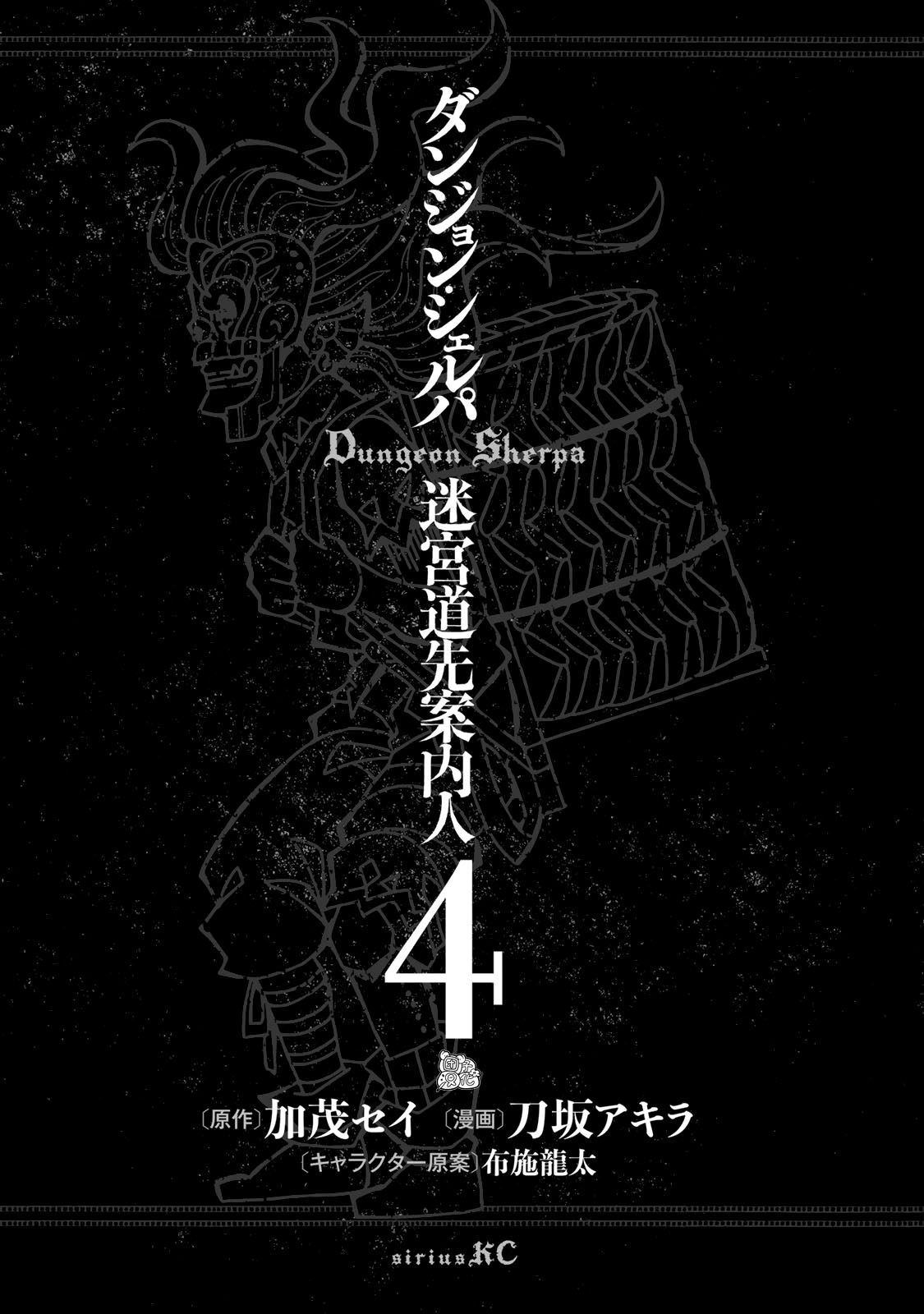 《迷宫指路人/迷宮道先案内人》漫画 第15话