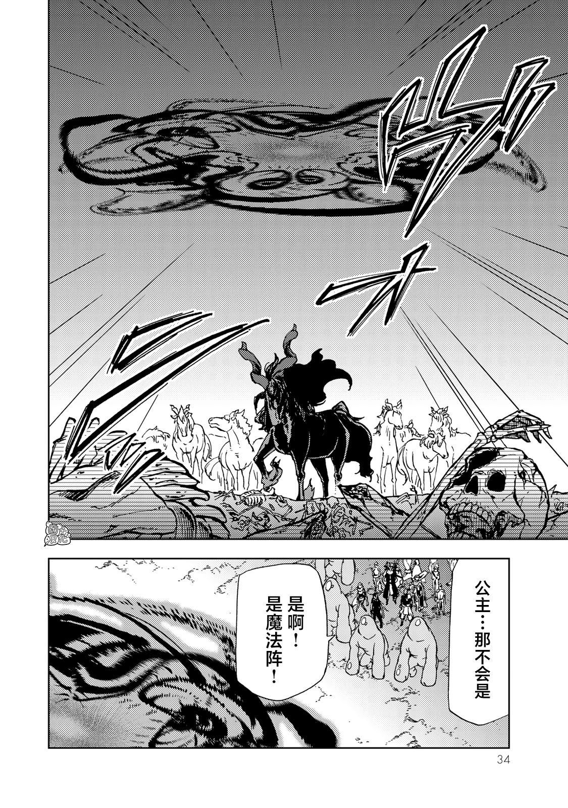 《迷宫指路人/迷宮道先案内人》漫画 第15话