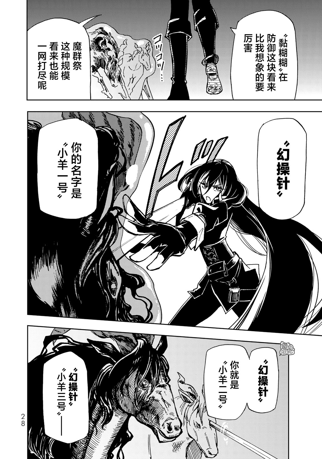 《迷宫指路人/迷宮道先案内人》漫画 第15话